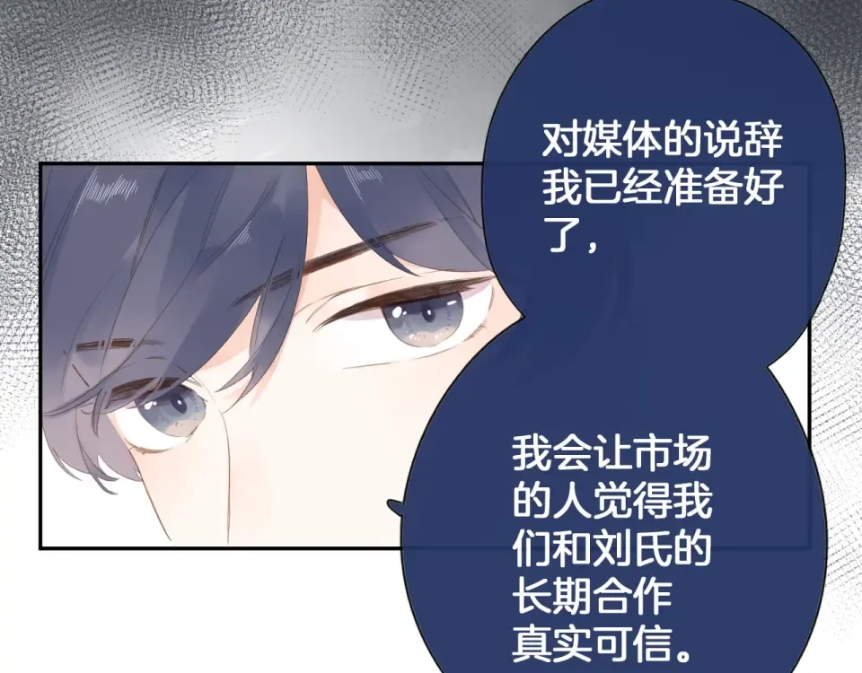 第80话 飞蛾扑火 第116页