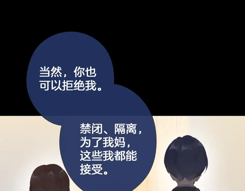 第80话 飞蛾扑火 第121页