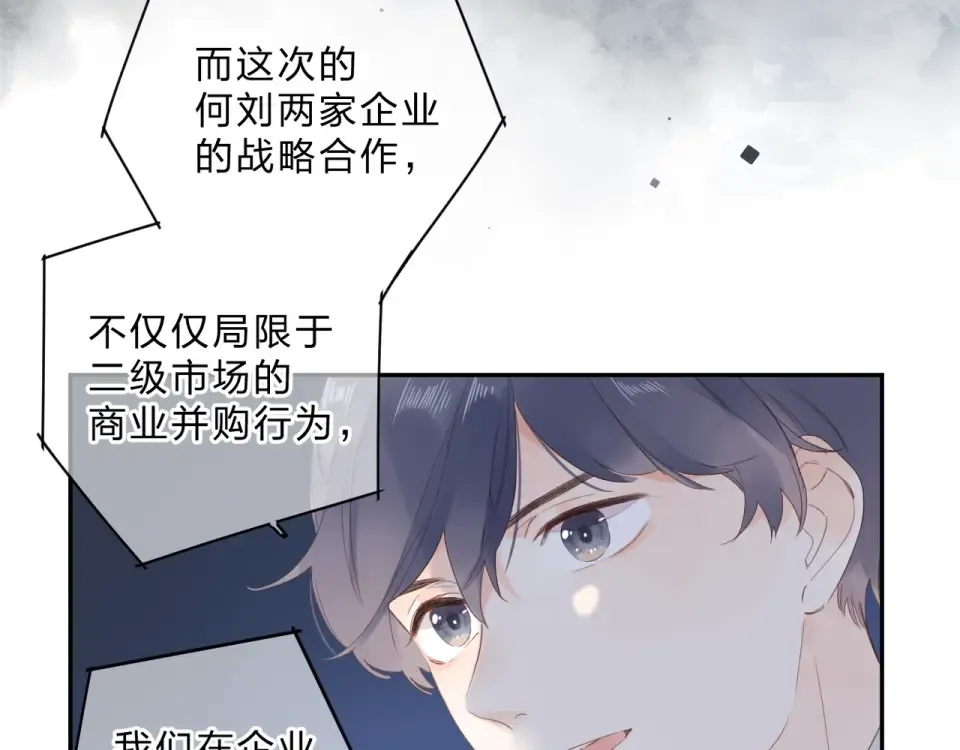 第80话 飞蛾扑火 第123页