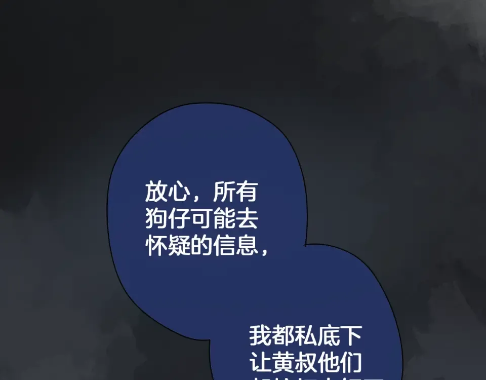 第80话 飞蛾扑火 第127页