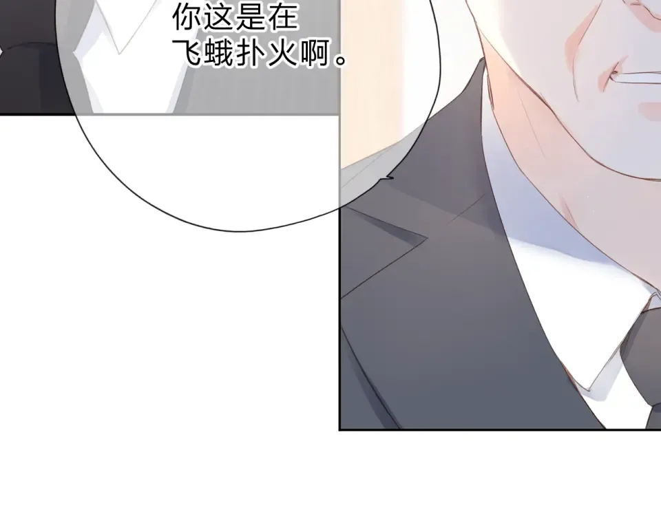 第80话 飞蛾扑火 第139页