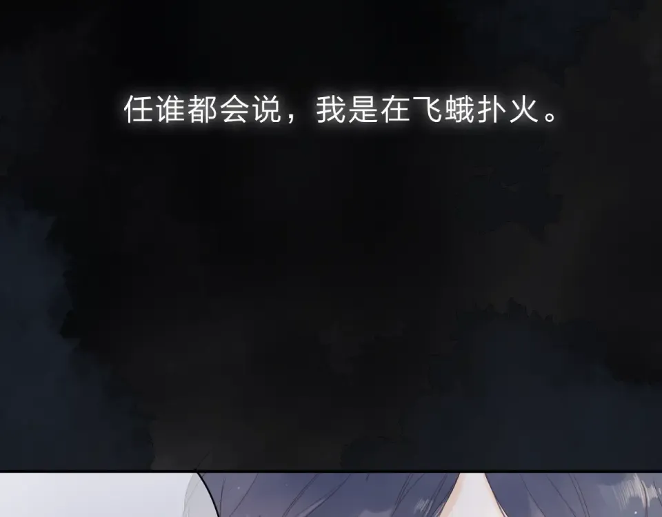 第80话 飞蛾扑火 第143页