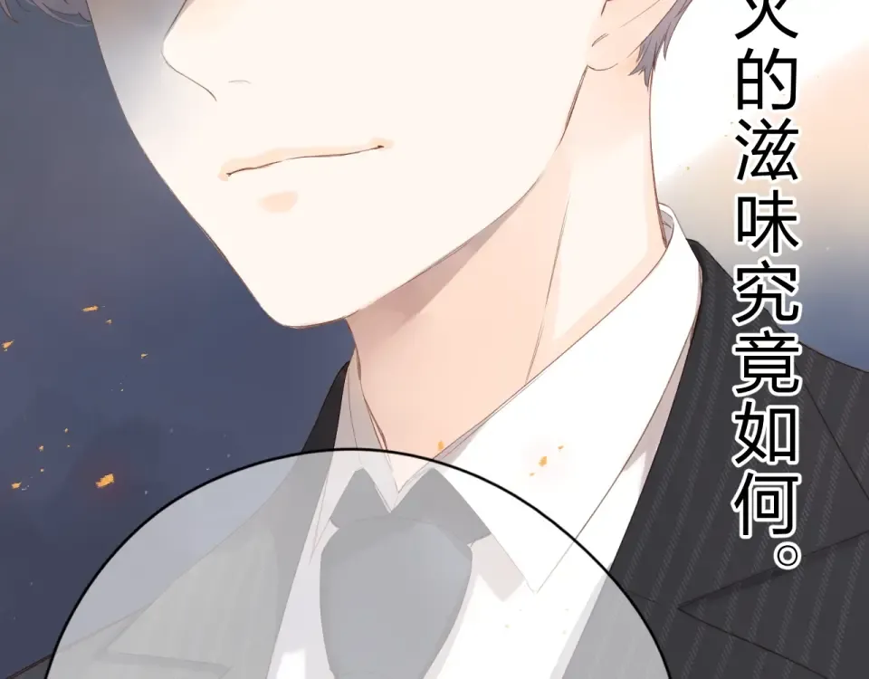 第80话 飞蛾扑火 第148页