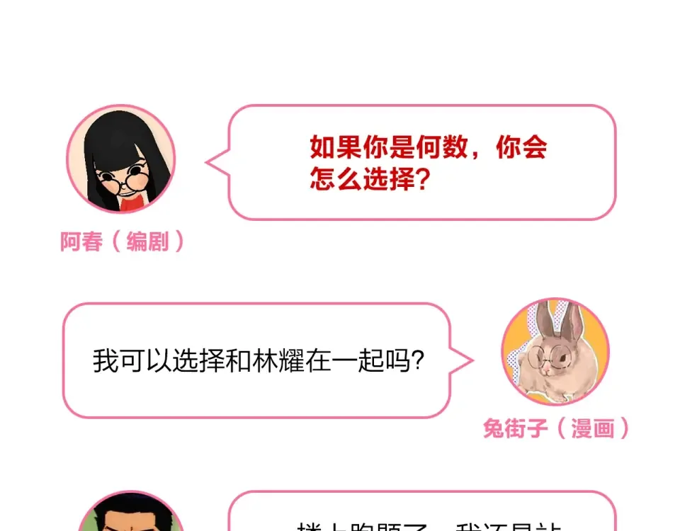 第80话 飞蛾扑火 第174页