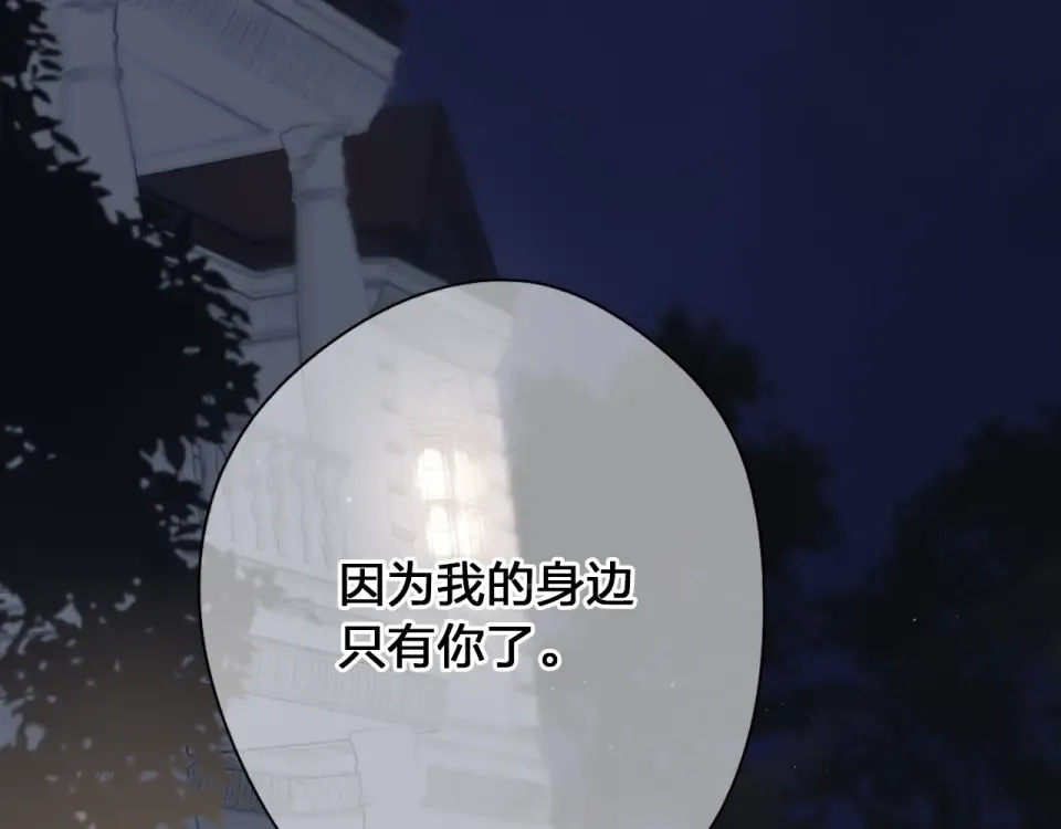 第81话 痛 第87页