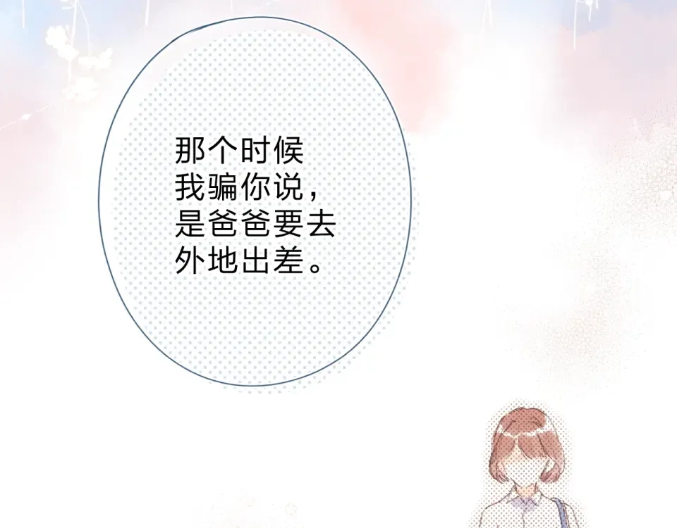 第83话 思念 第97页