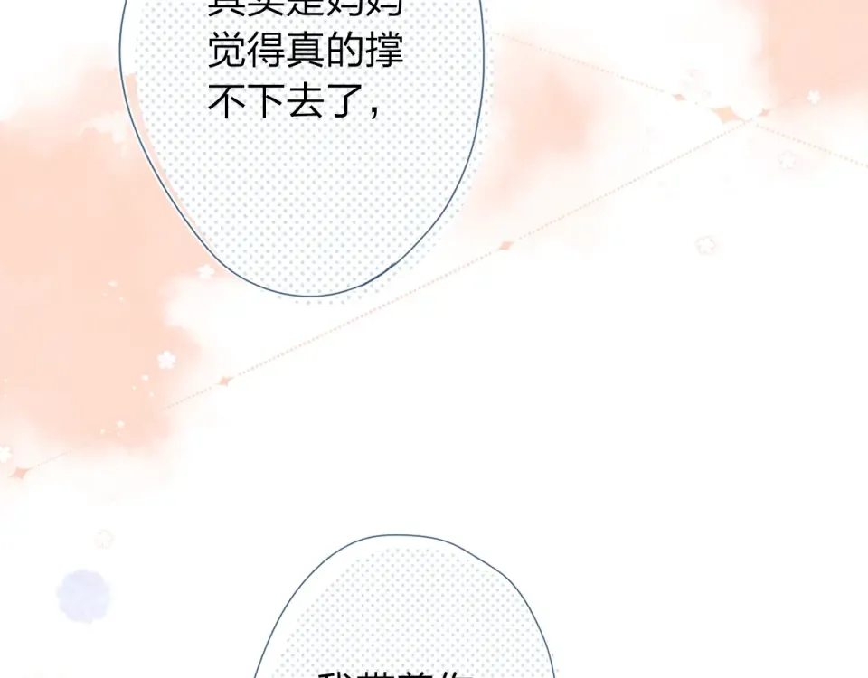 第83话 思念 第99页