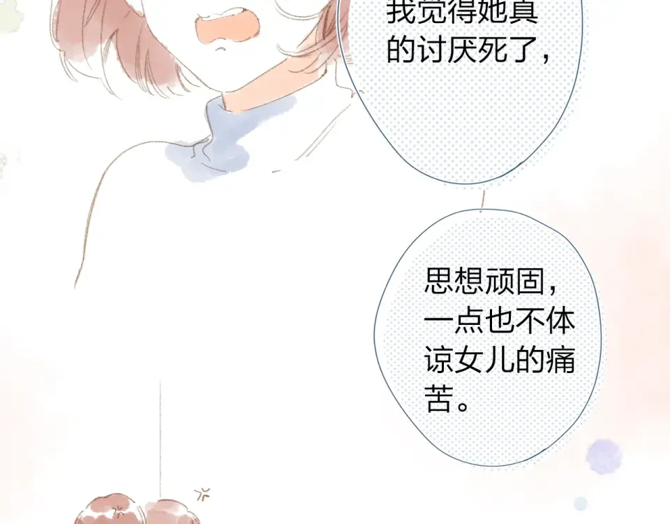 第83话 思念 第106页