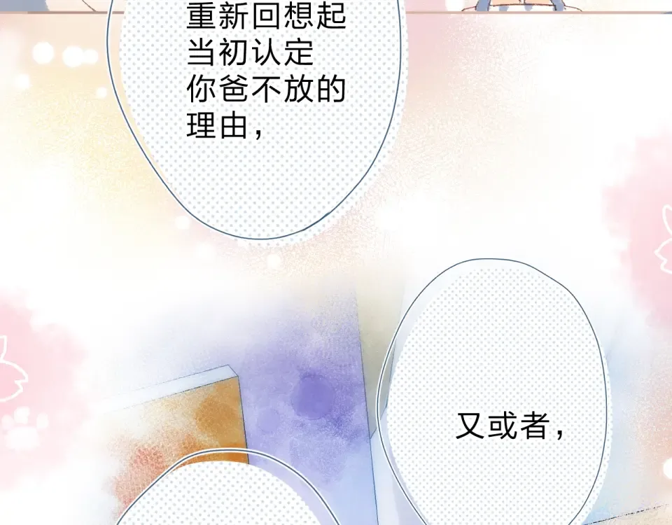 第83话 思念 第111页