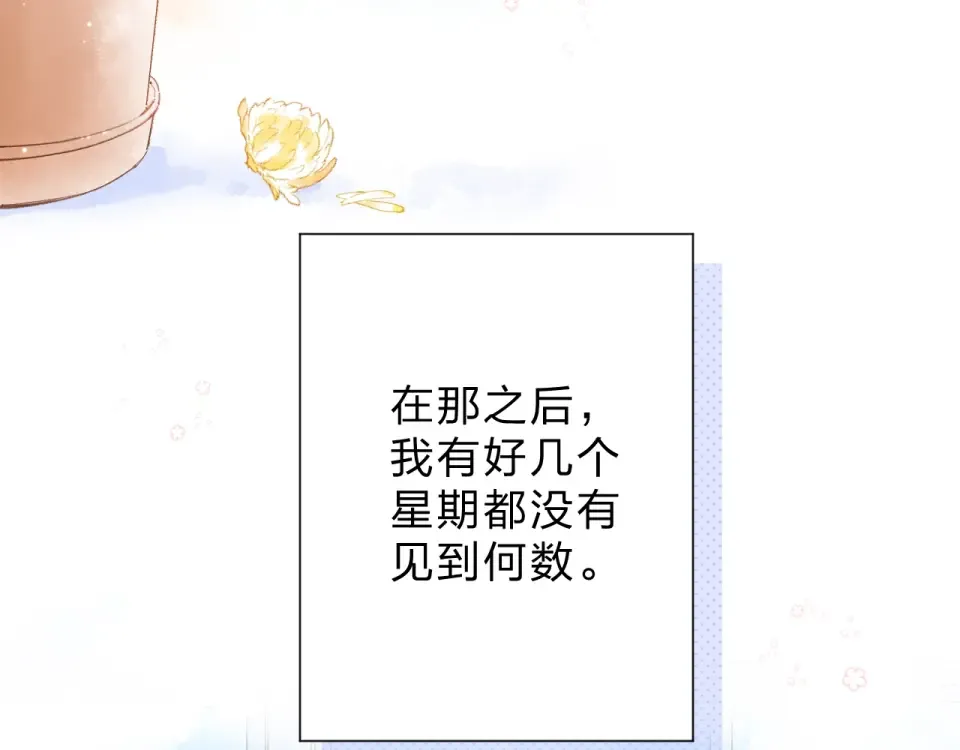 第84话 道别礼物 第4页