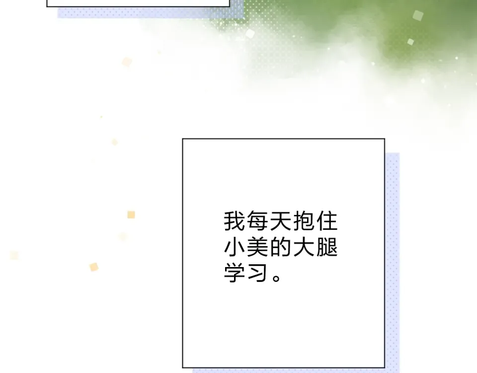 第84话 道别礼物 第14页
