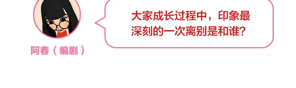 第84话 道别礼物 第129页
