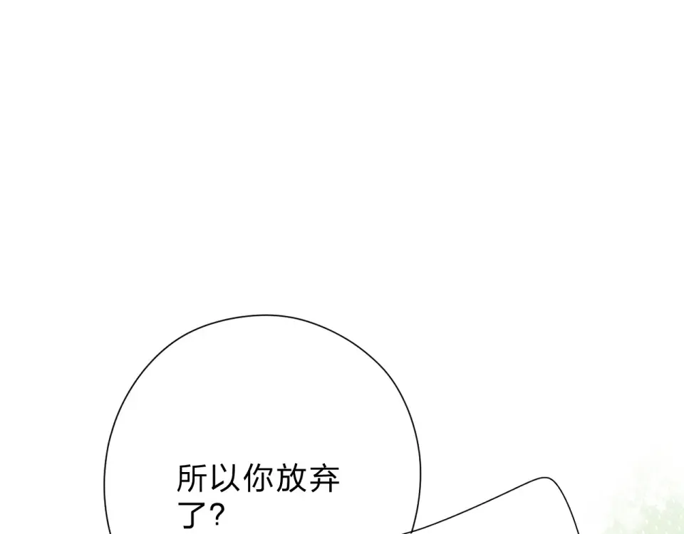 第85话 坦白信 第23页