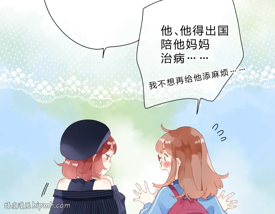 第85话 坦白信 第24页