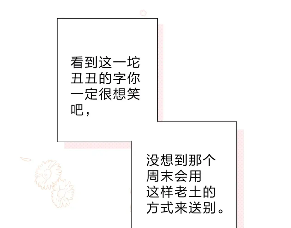 第85话 坦白信 第71页