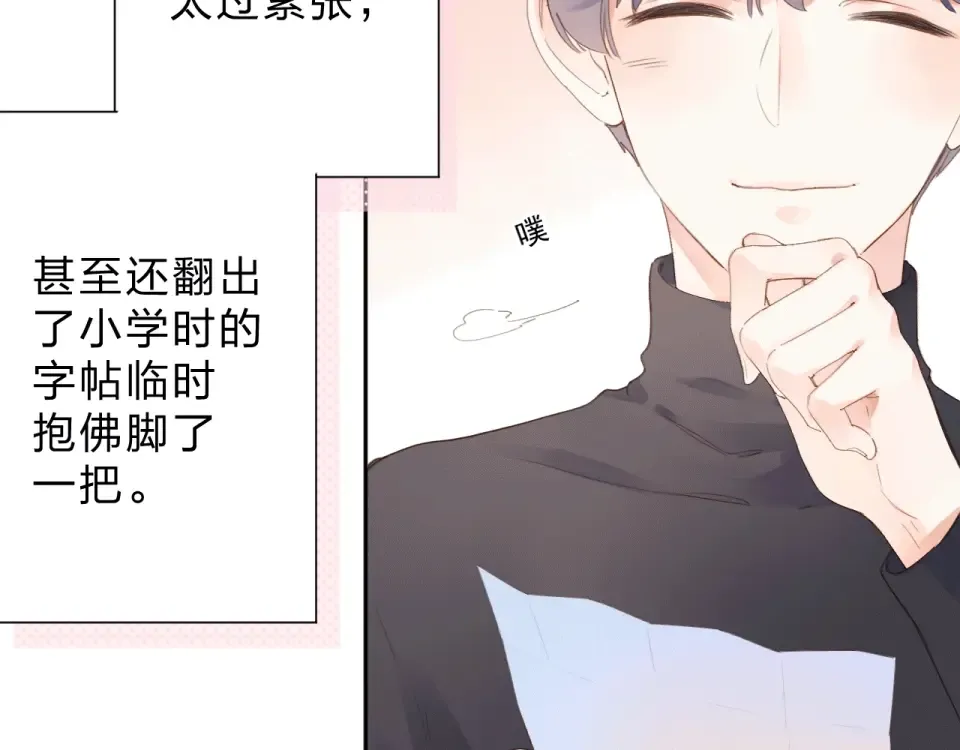 第85话 坦白信 第75页