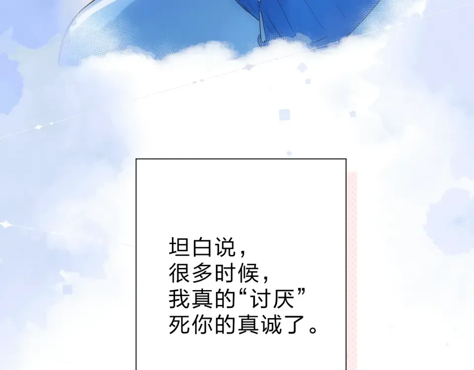 第85话 坦白信 第84页