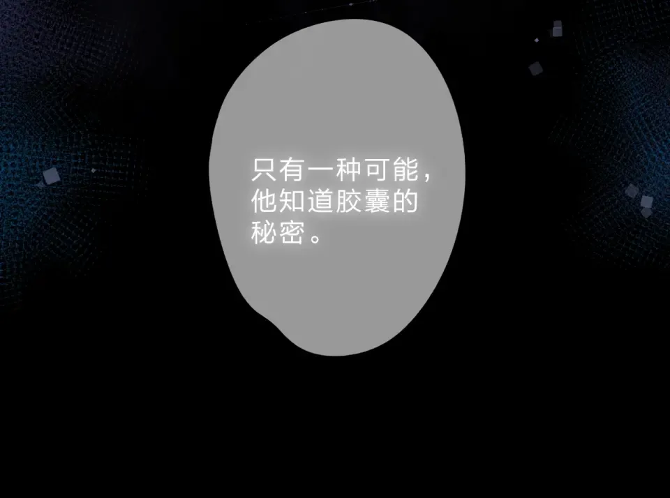第85话 坦白信 第111页