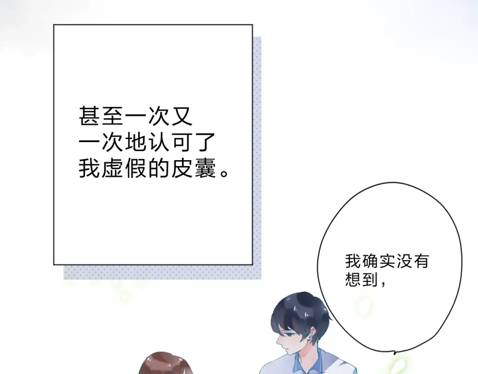 第85话 坦白信 第113页