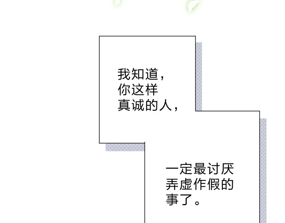 第85话 坦白信 第115页