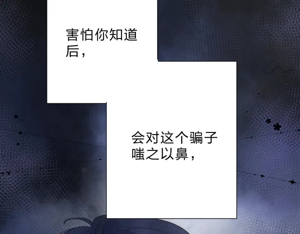 第85话 坦白信 第119页