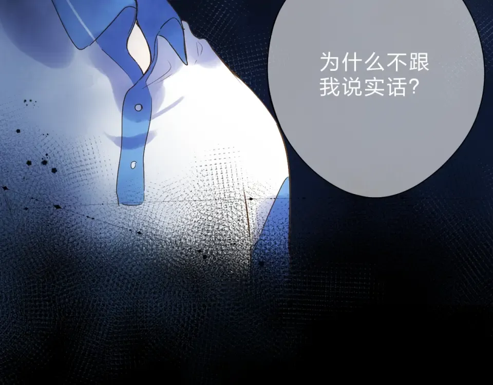 第85话 坦白信 第121页