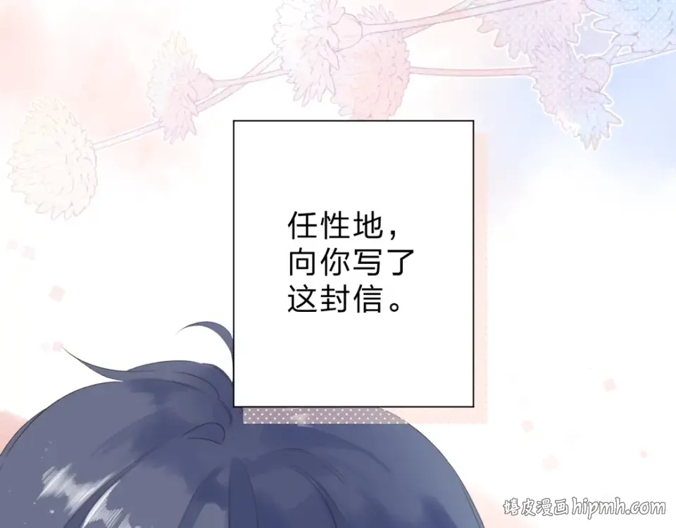 第85话 坦白信 第152页