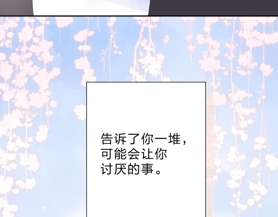 第85话 坦白信 第155页