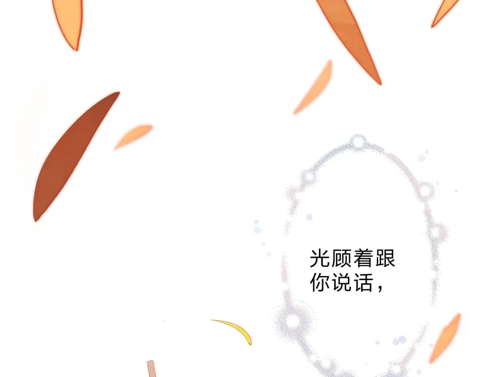 第85话 坦白信 第167页