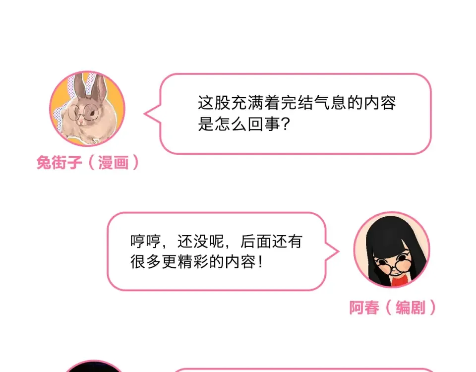 第85话 坦白信 第222页