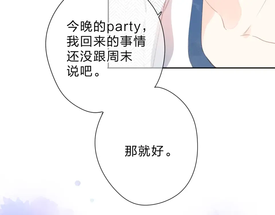 第86话 青春答案 第20页