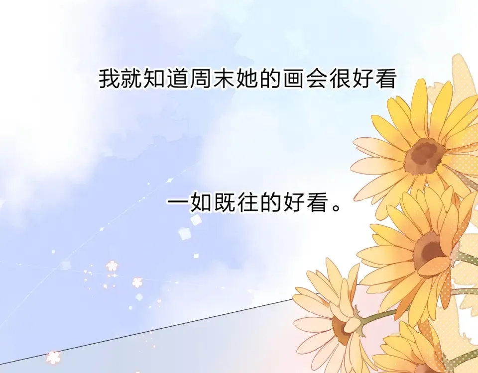 第86话 青春答案 第87页