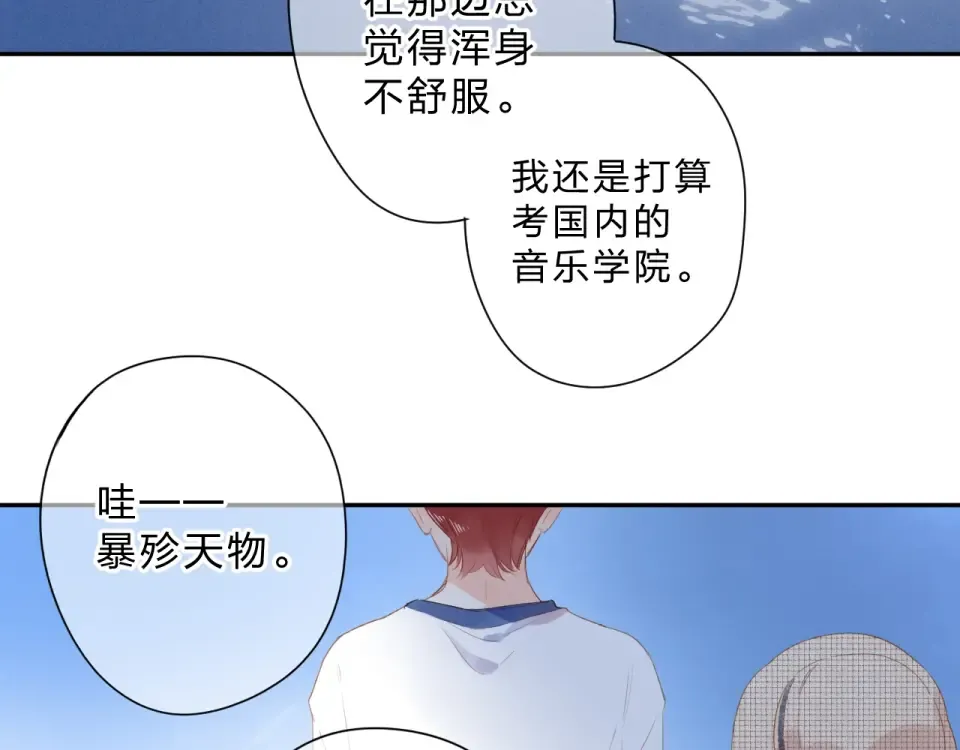 第86话 青春答案 第109页