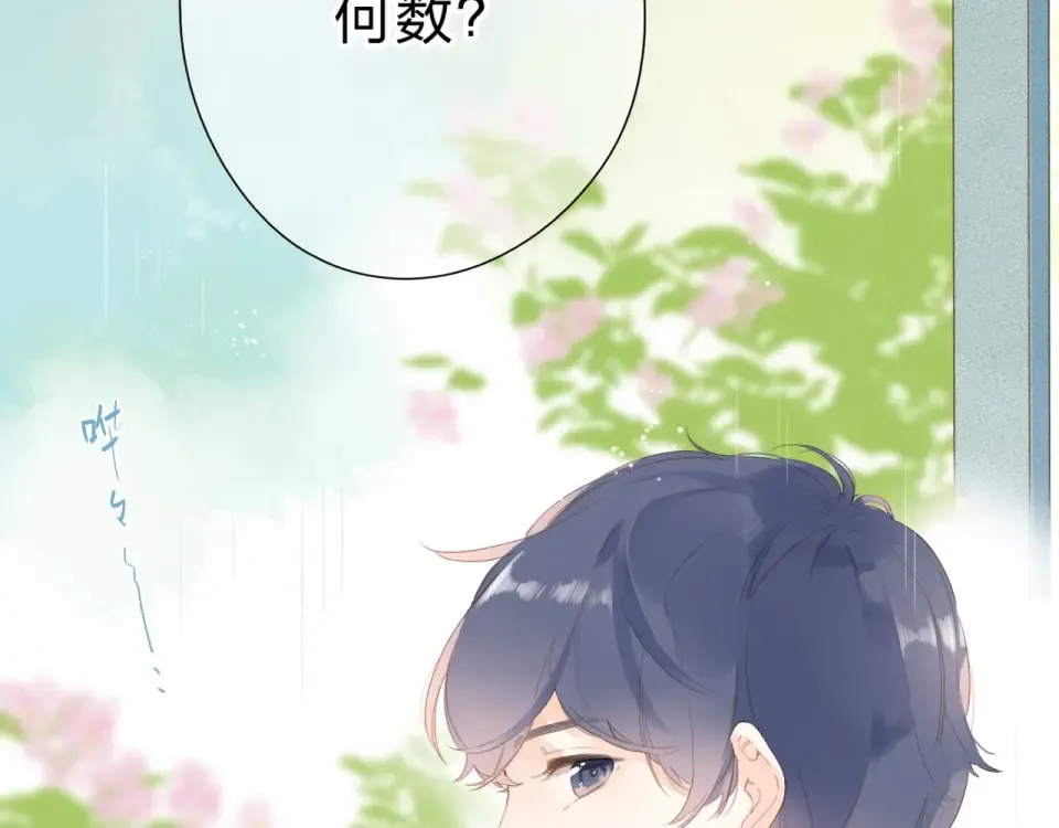 第87话 春之吻 第5页