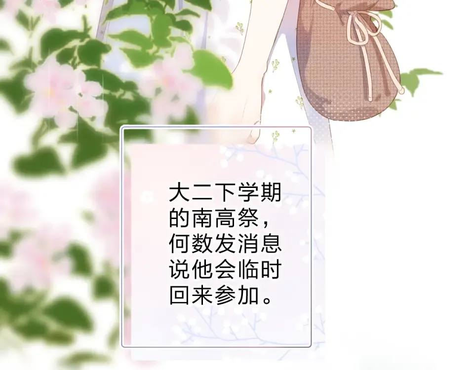 第87话 春之吻 第10页