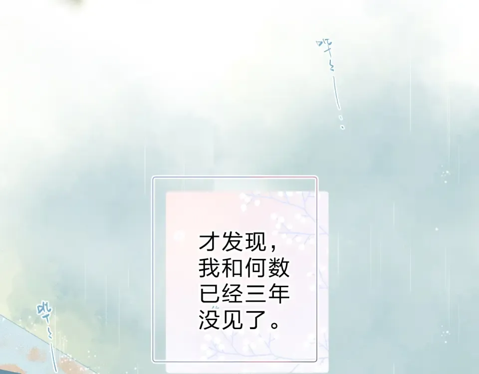 第87话 春之吻 第11页