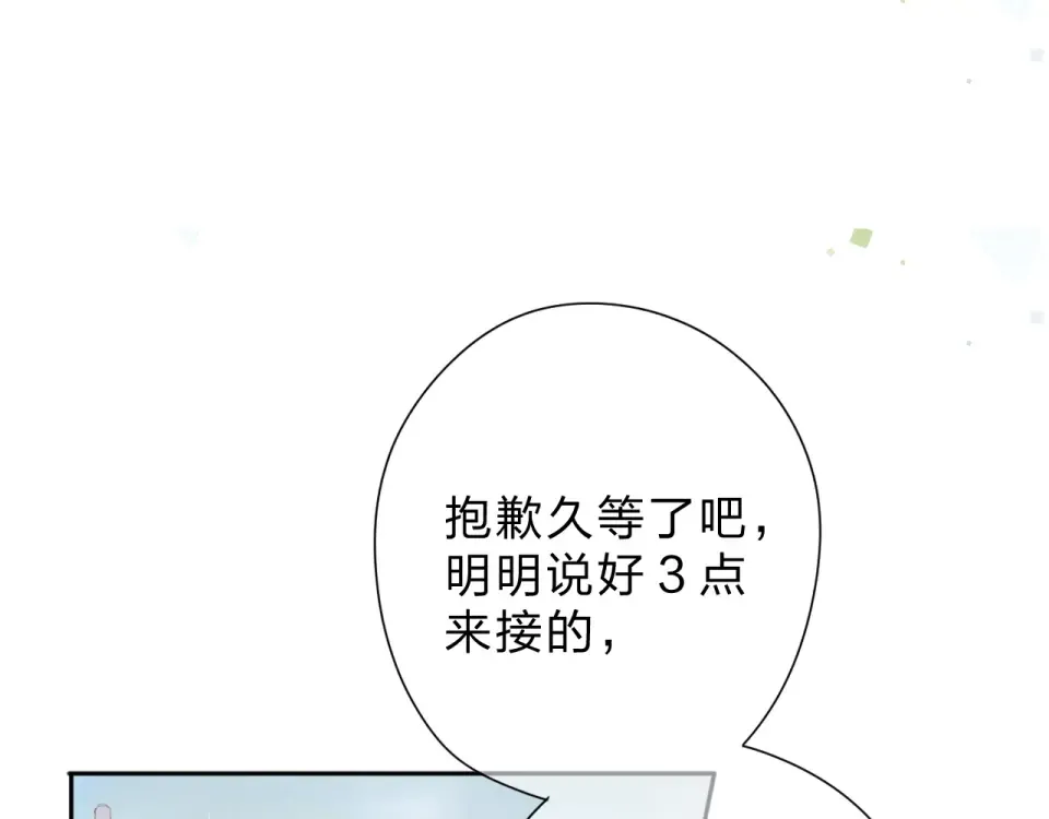 第87话 春之吻 第15页