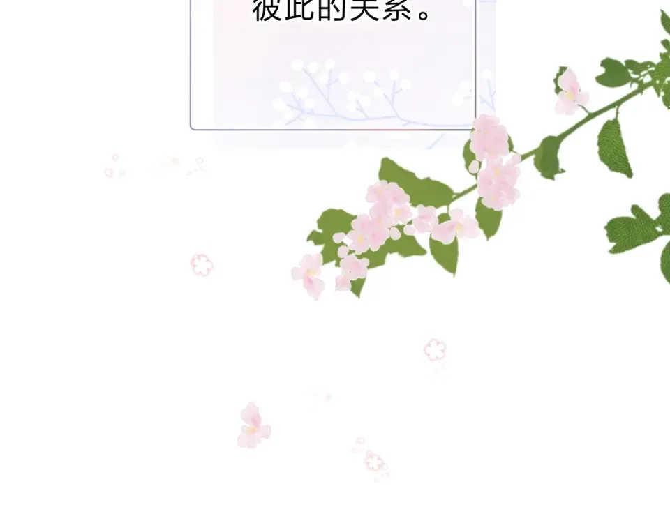 第87话 春之吻 第34页