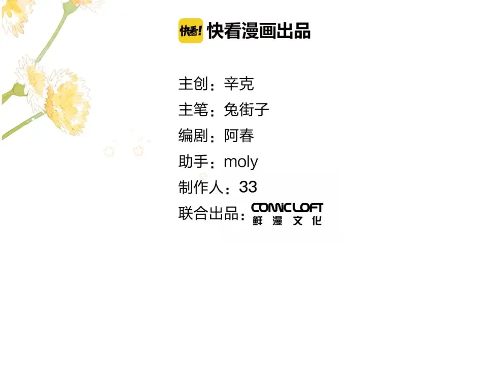 第87话 春之吻 第38页