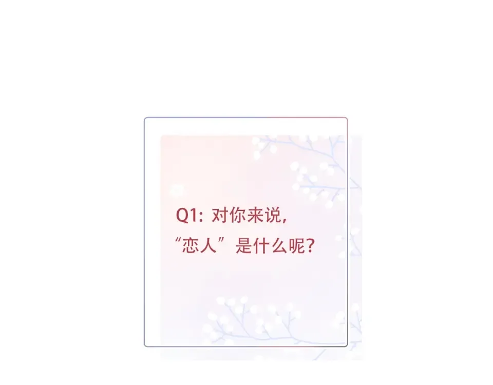 第87话 春之吻 第39页
