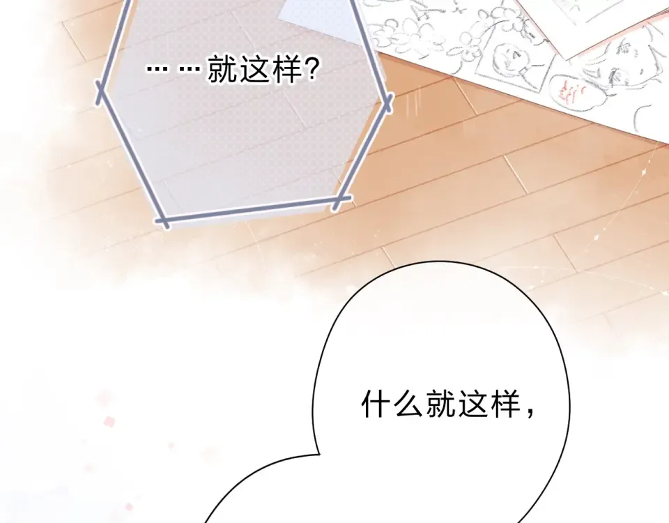 第87话 春之吻 第44页