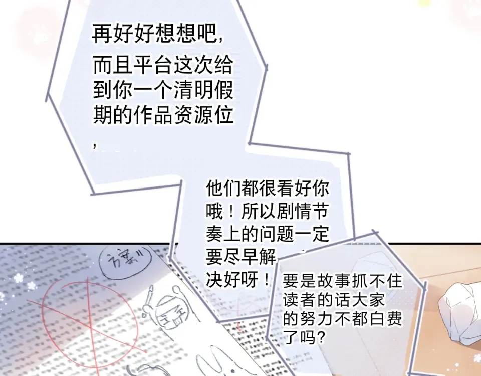 第87话 春之吻 第51页