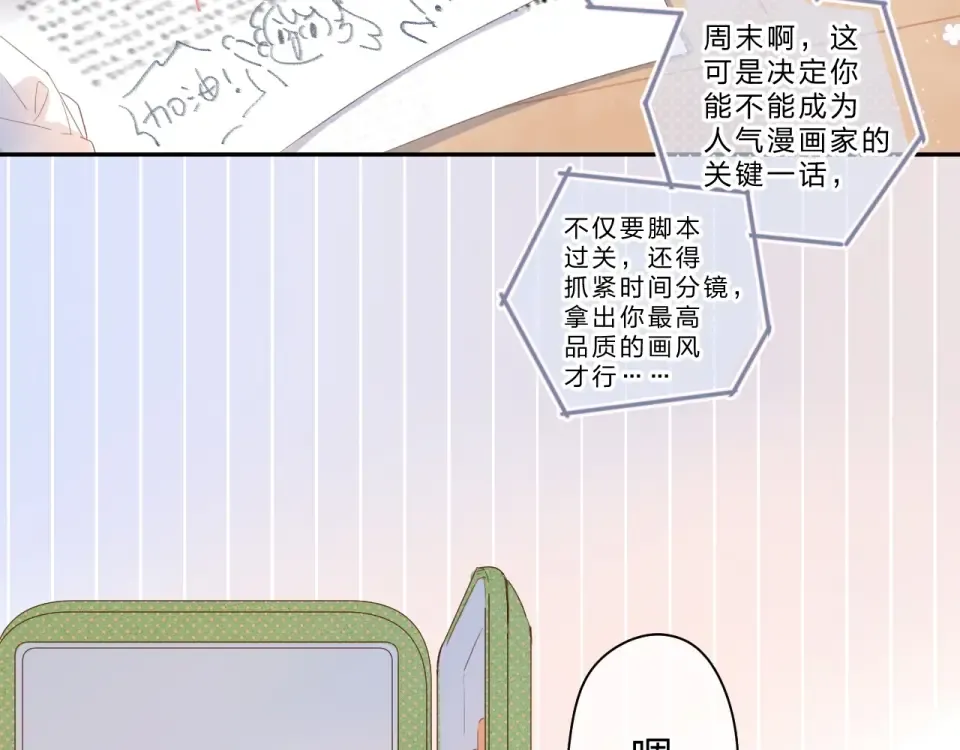 第87话 春之吻 第52页