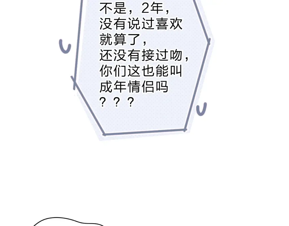 第87话 春之吻 第69页