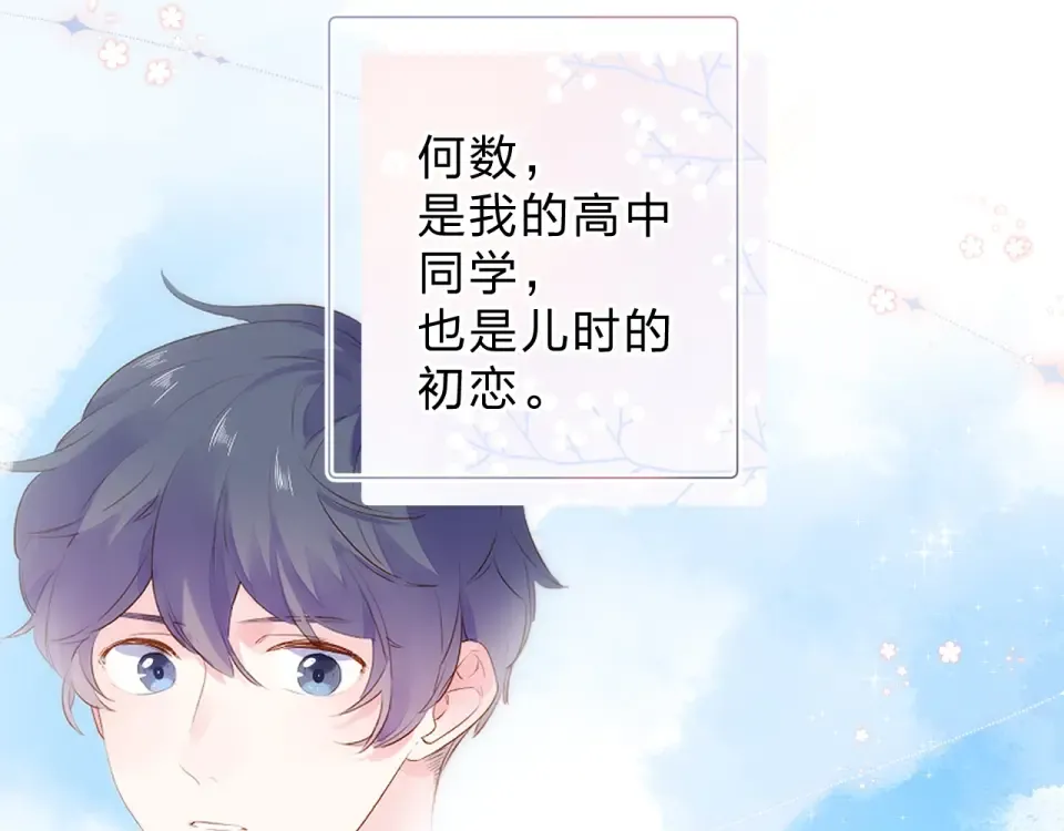 第87话 春之吻 第77页