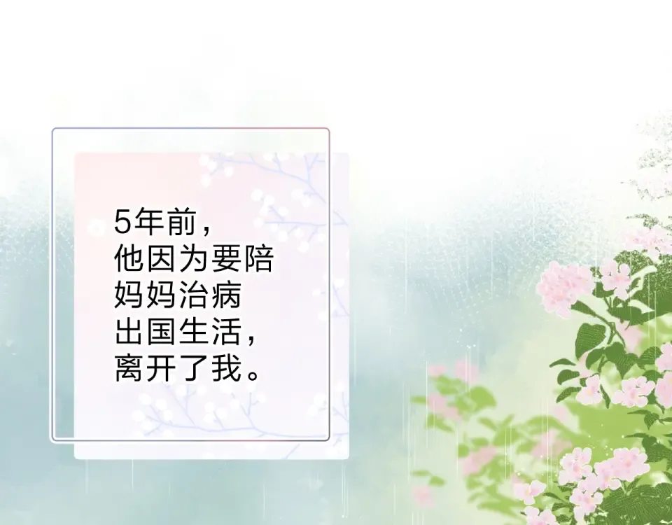 第87话 春之吻 第82页