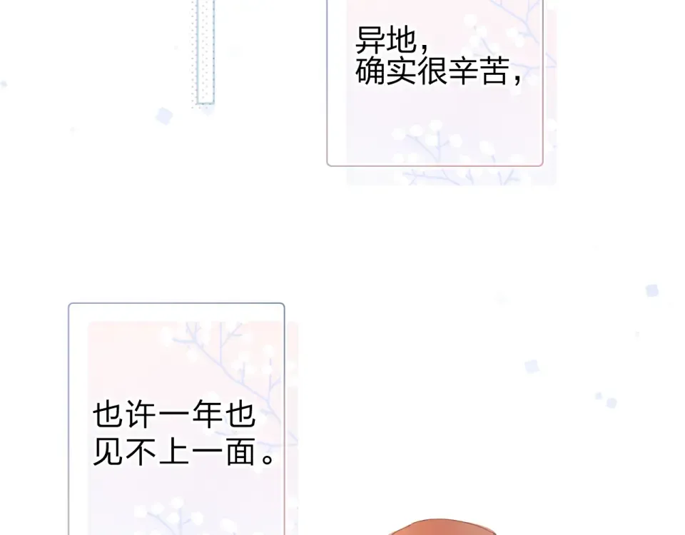 第87话 春之吻 第87页