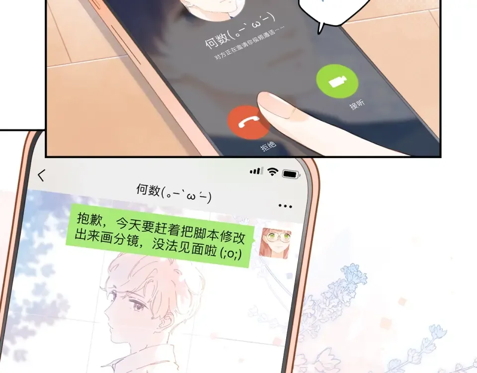 第87话 春之吻 第90页