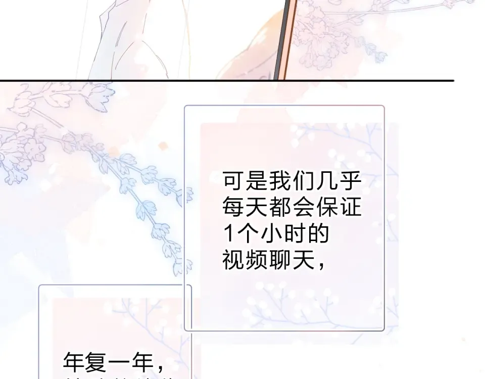 第87话 春之吻 第91页