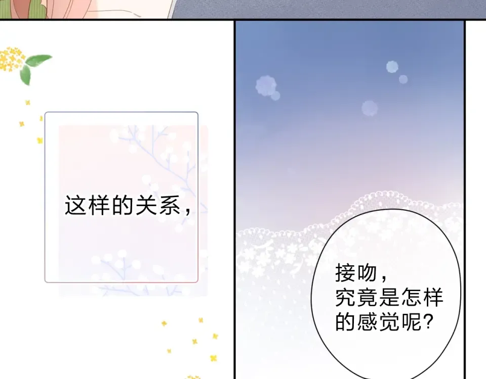 第87话 春之吻 第93页